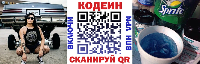 Кодеиновый сироп Lean Purple Drank  Староминская 